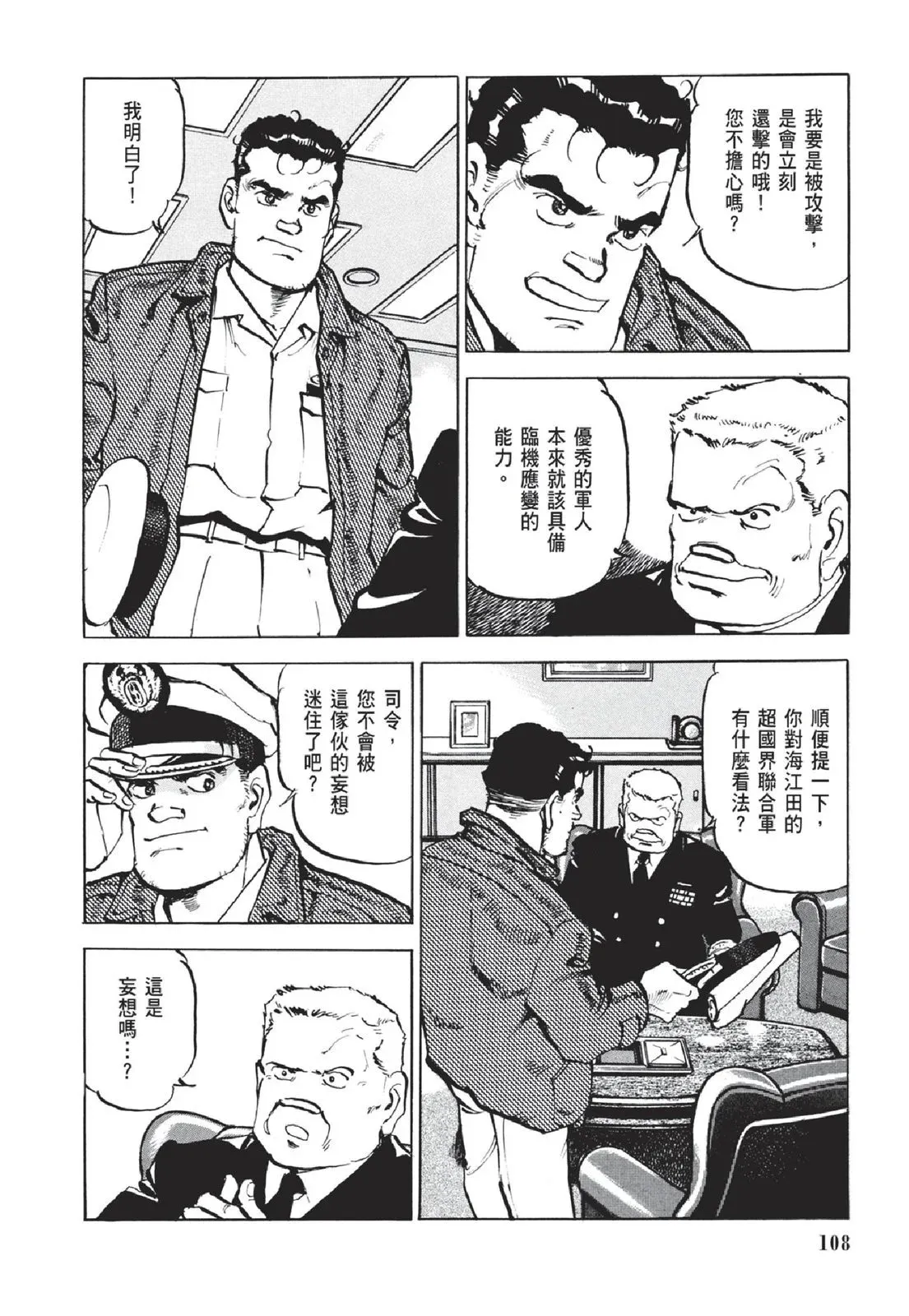 新装版05卷 第110页
