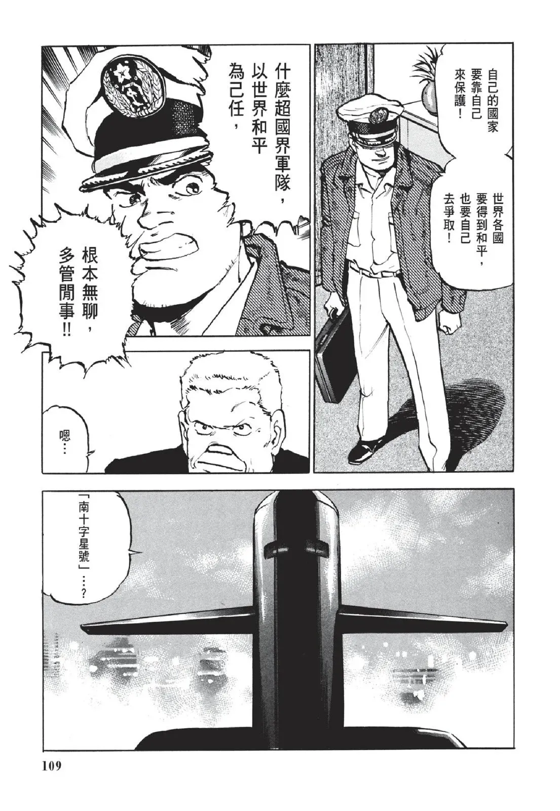 新装版05卷 第111页