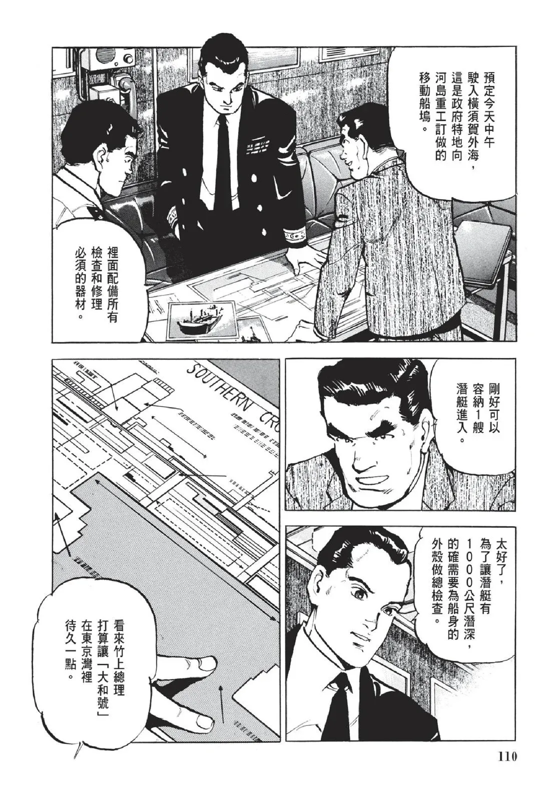 新装版05卷 第112页
