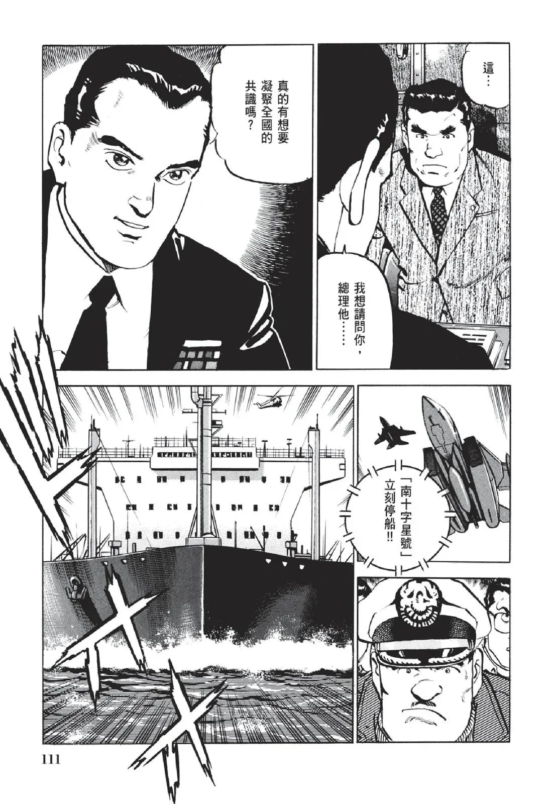 新装版05卷 第113页