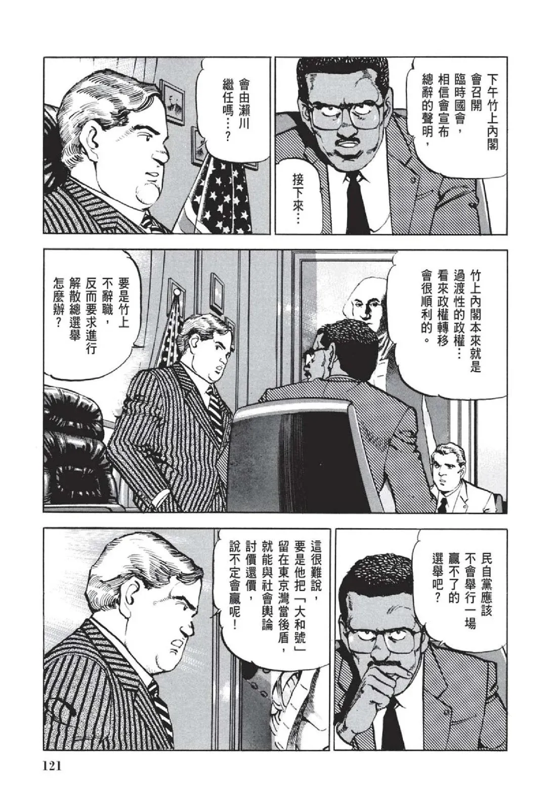 新装版05卷 第123页