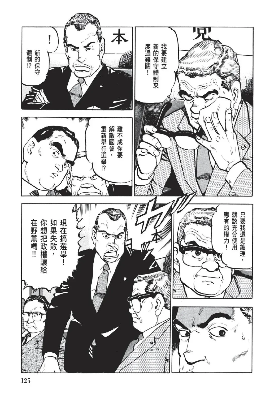 新装版05卷 第127页