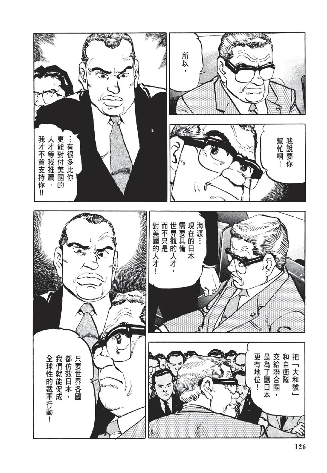 新装版05卷 第128页
