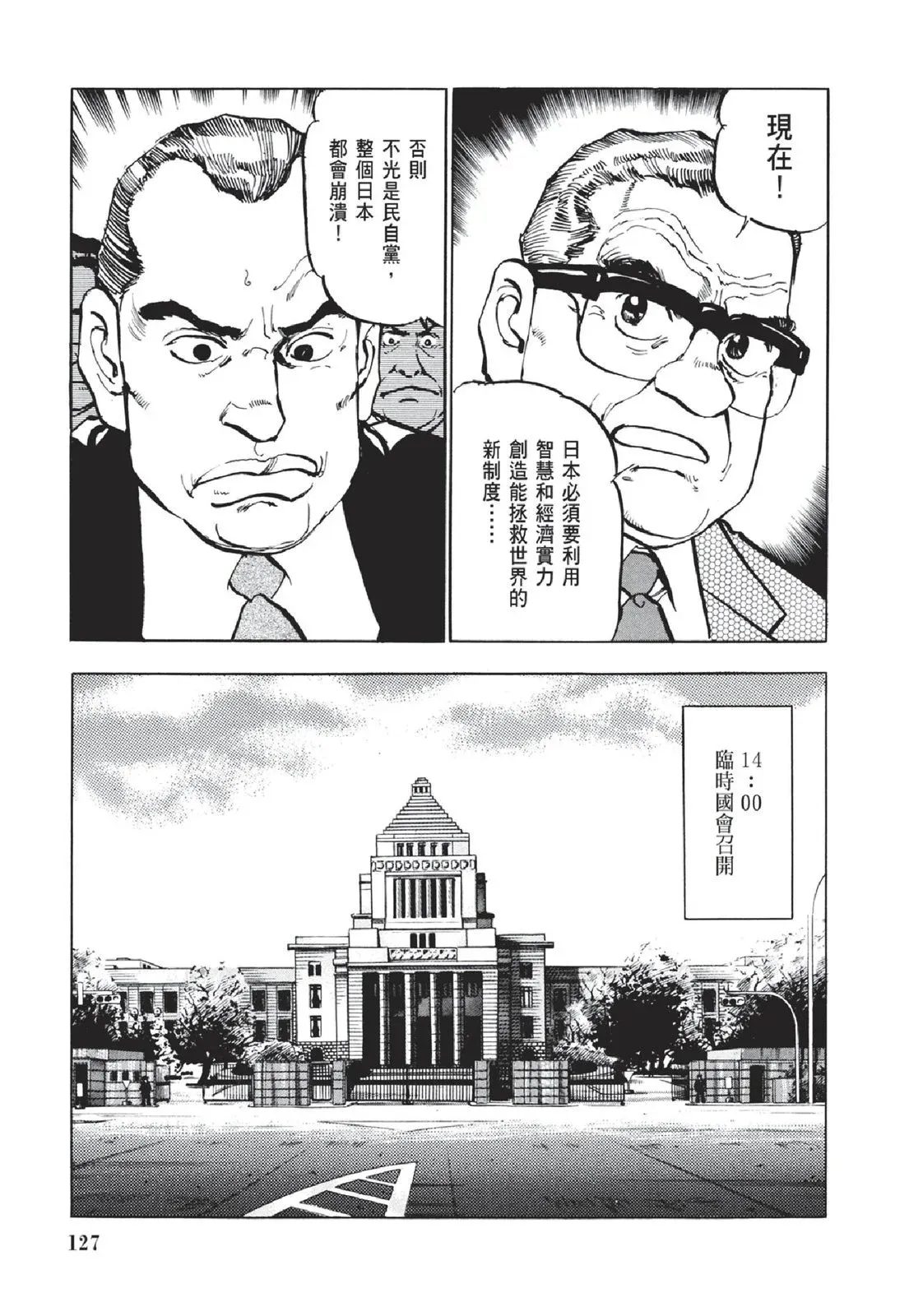 新装版05卷 第129页