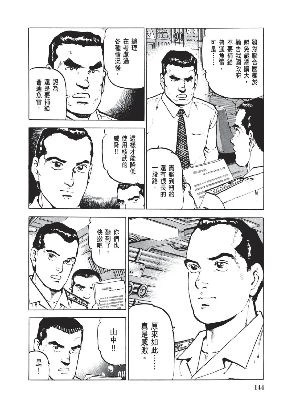 新装版05卷 第146页