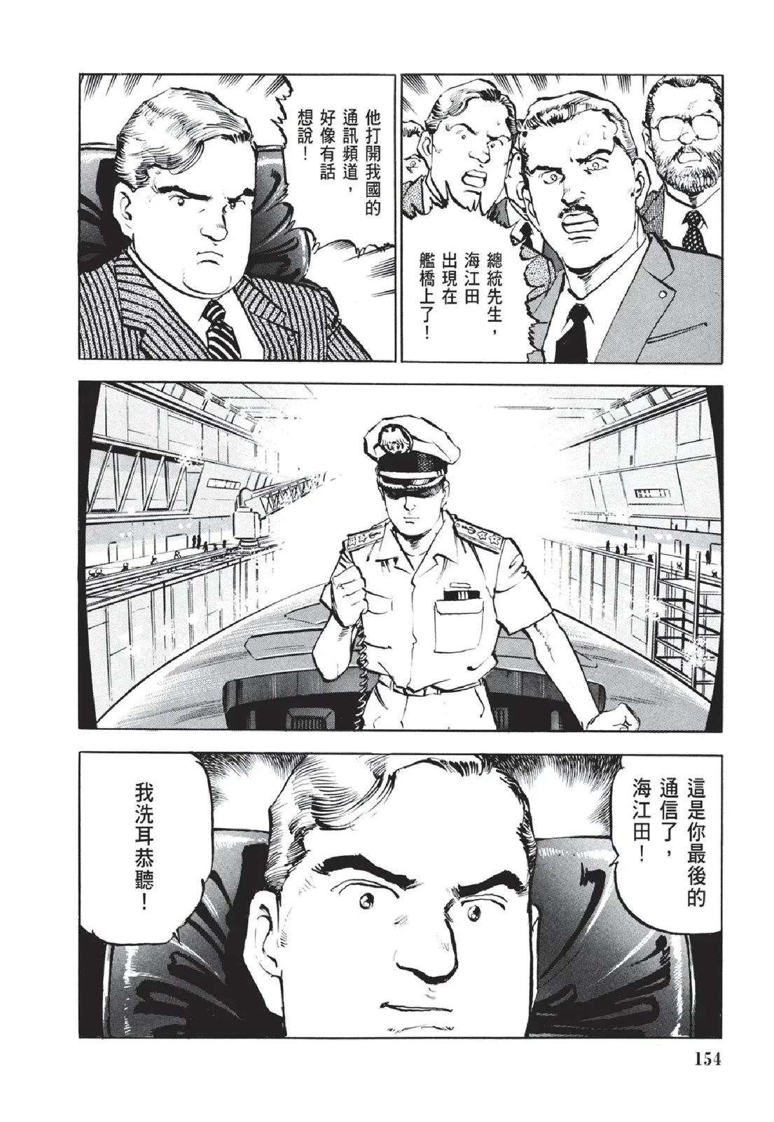 新装版05卷 第156页