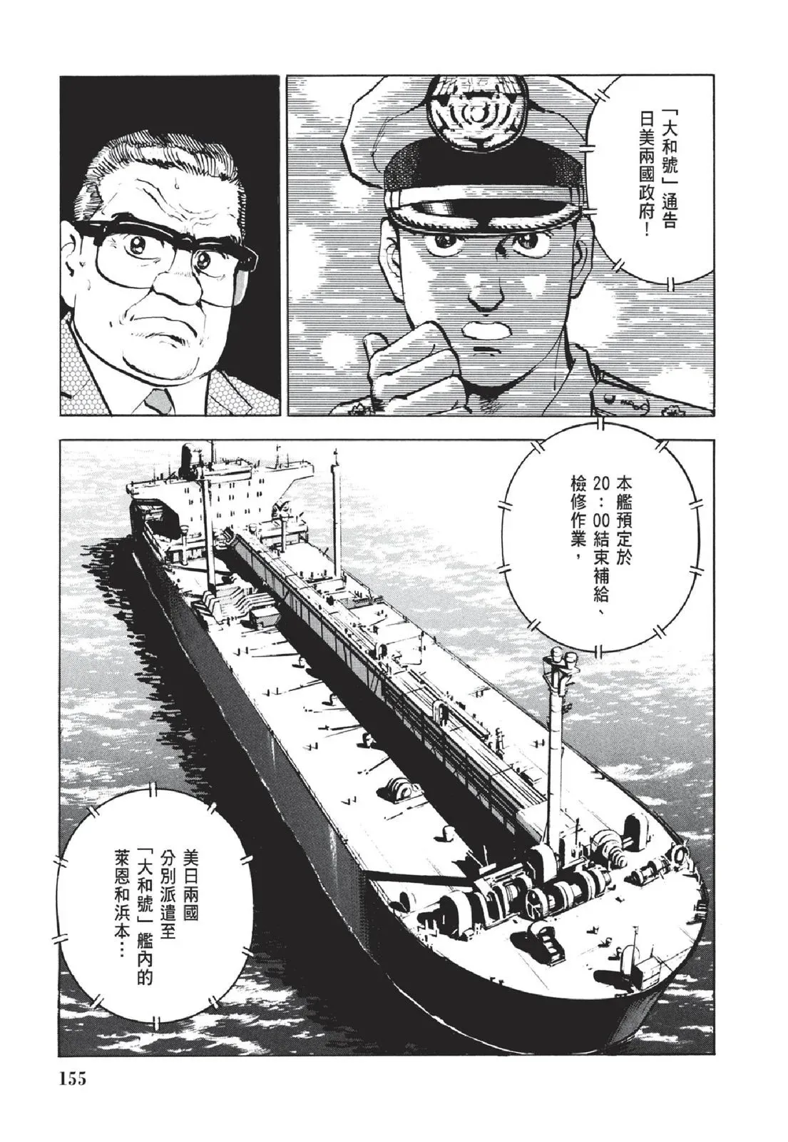 新装版05卷 第157页