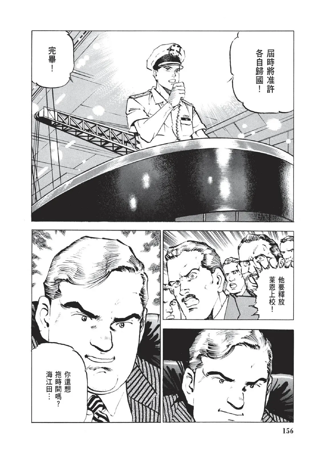 新装版05卷 第158页