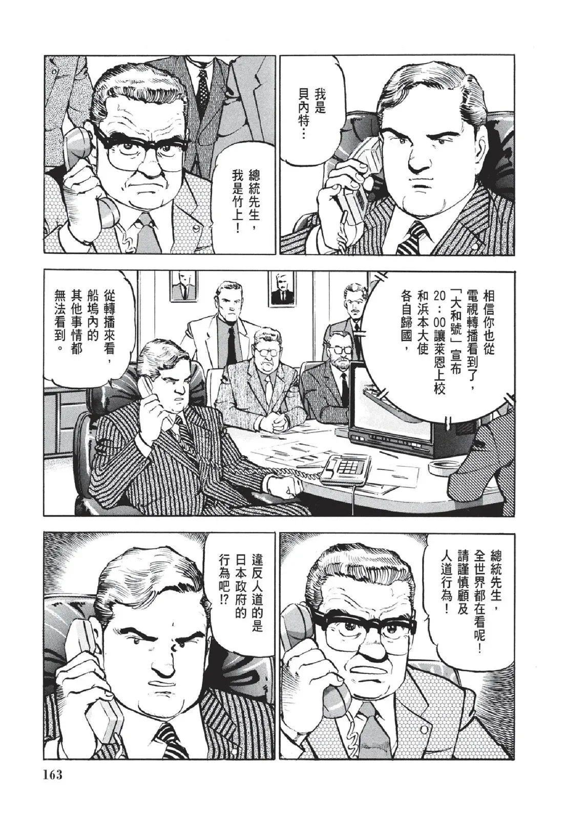 新装版05卷 第165页