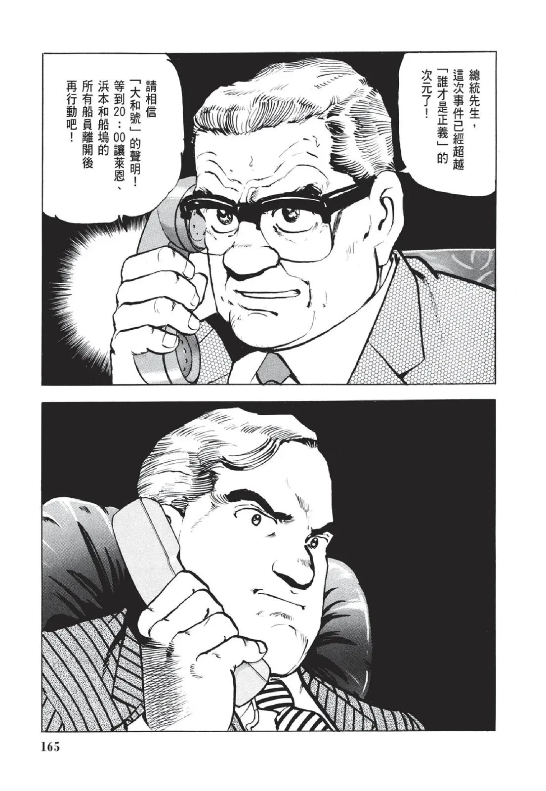 新装版05卷 第167页