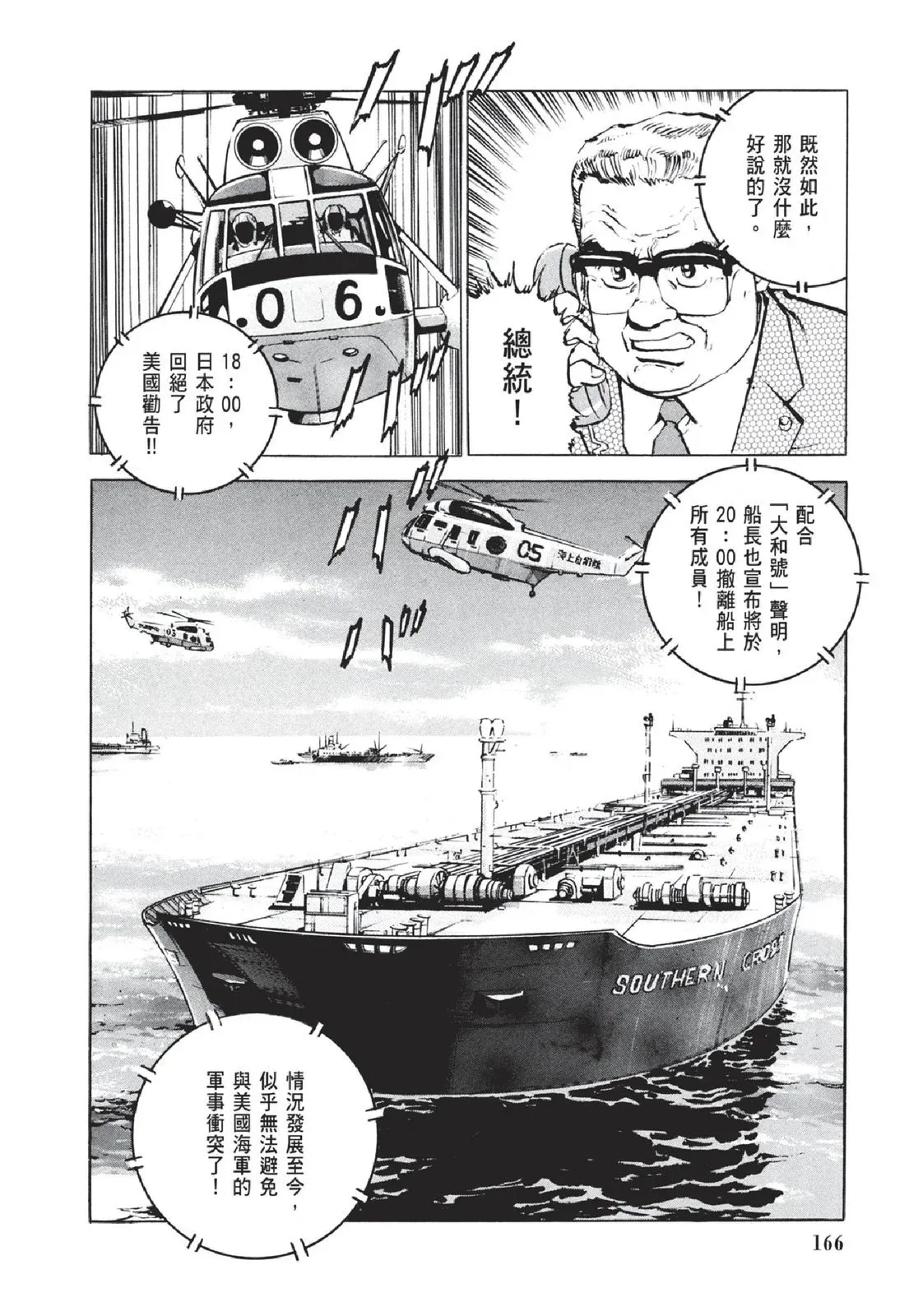 新装版05卷 第168页