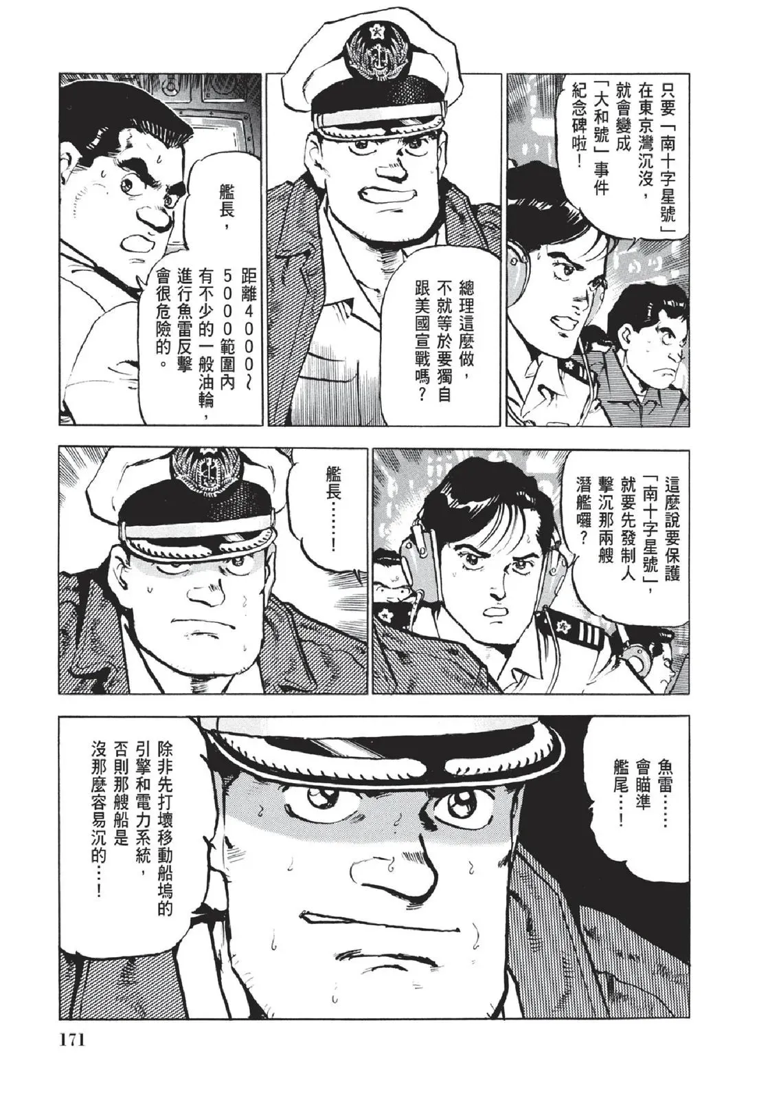 新装版05卷 第173页