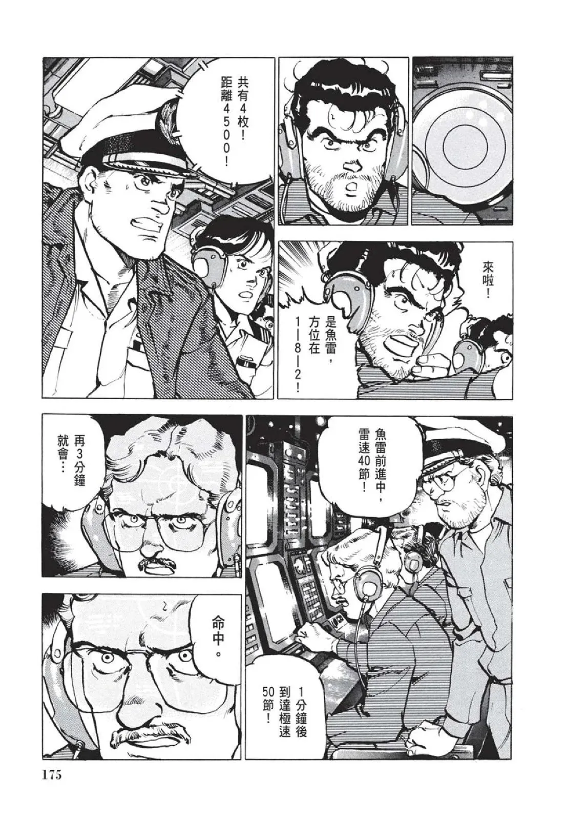 新装版05卷 第177页