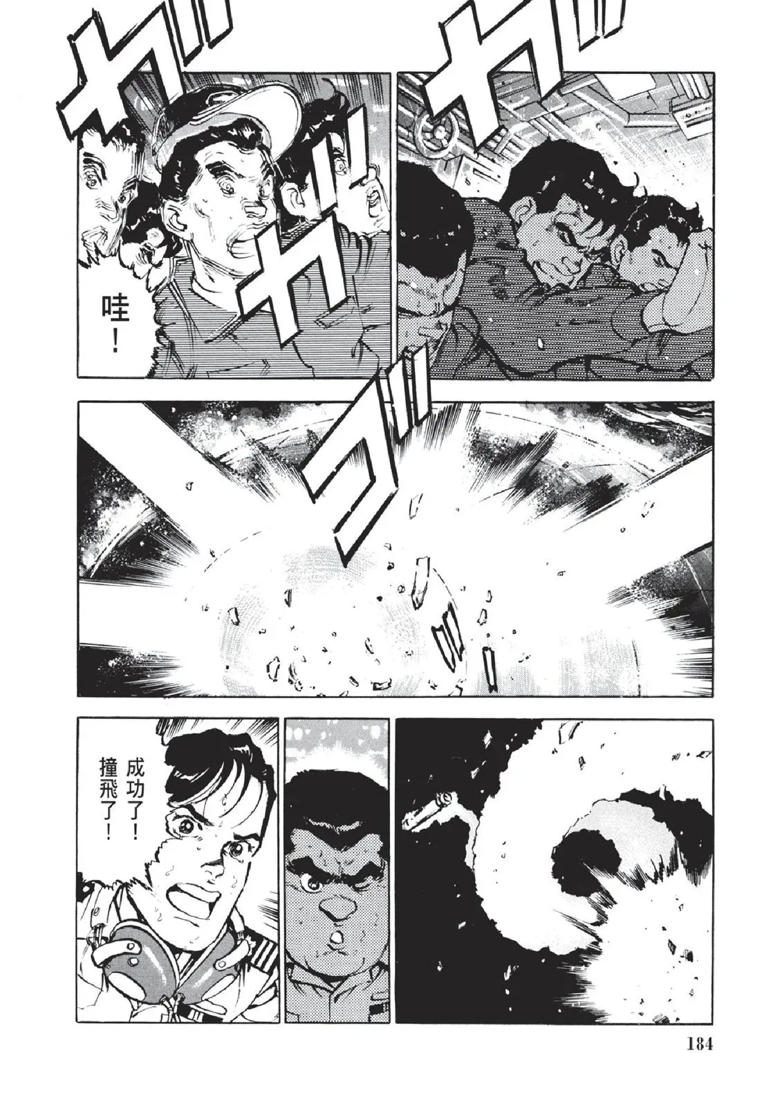 新装版05卷 第186页