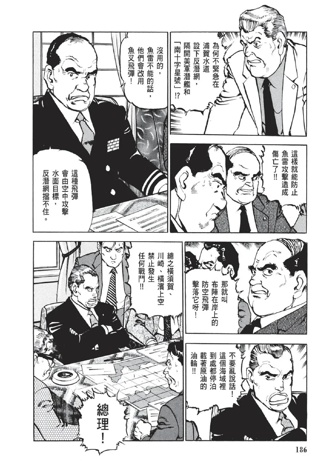 新装版05卷 第188页