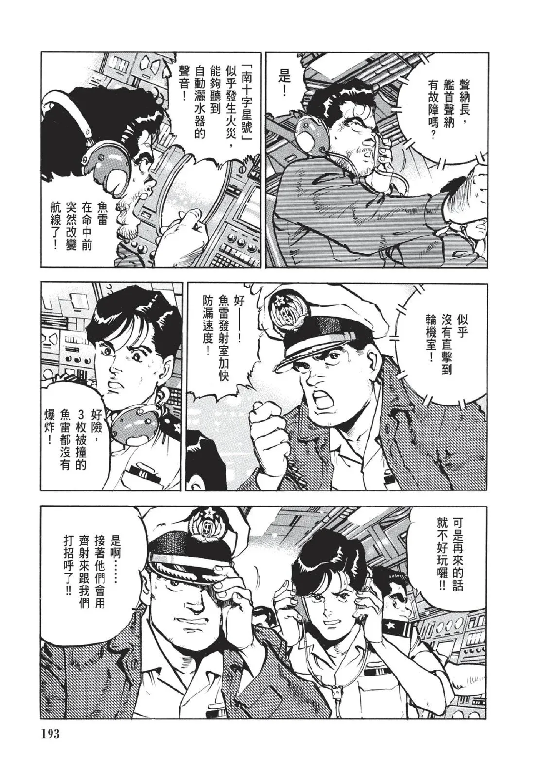 新装版05卷 第195页