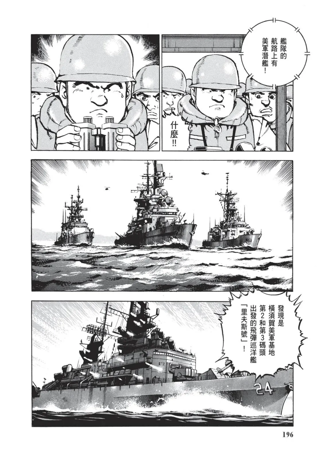 新装版05卷 第198页