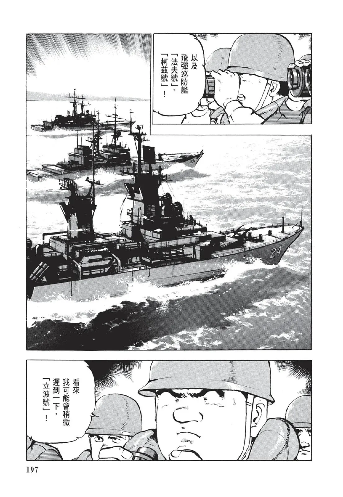 新装版05卷 第199页