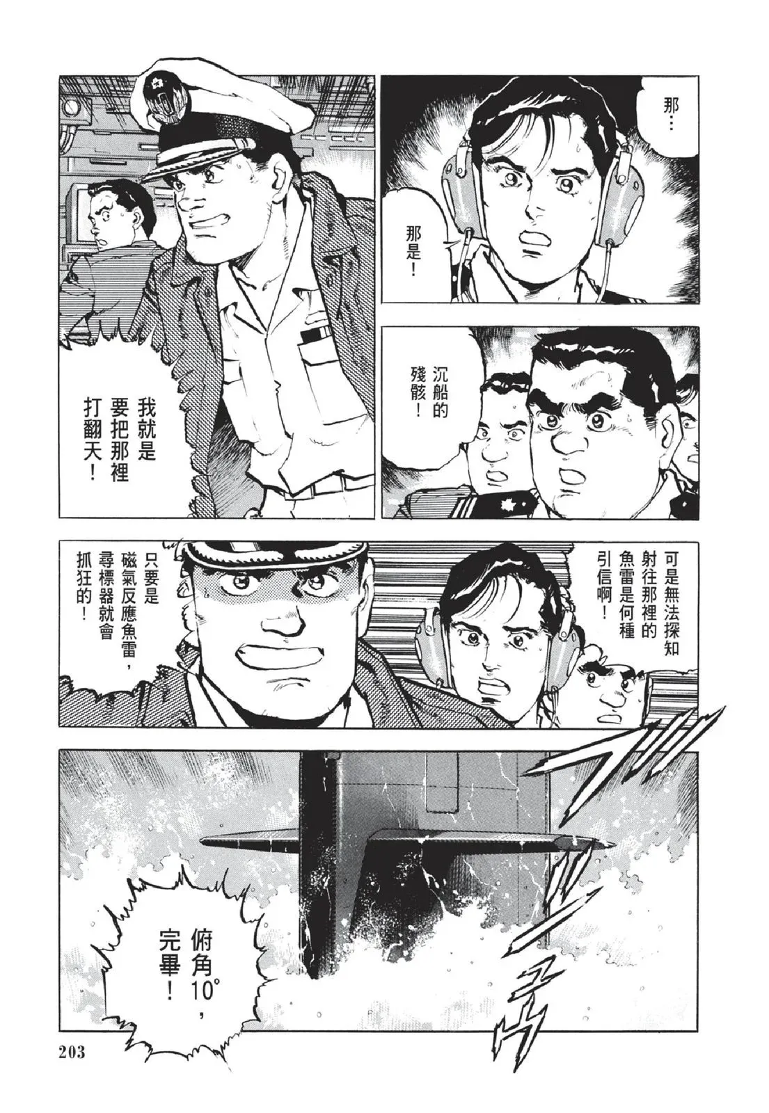 新装版05卷 第205页