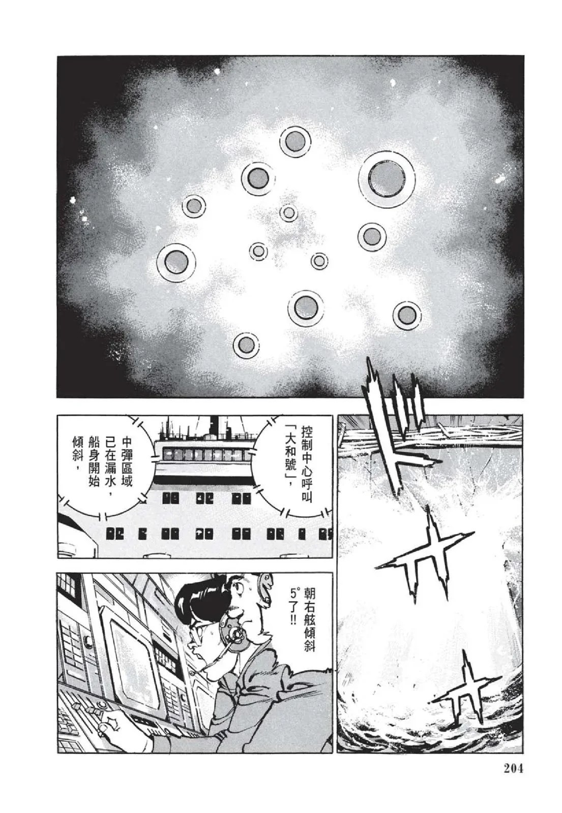 新装版05卷 第206页
