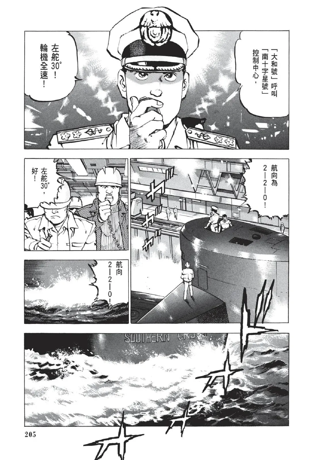 新装版05卷 第207页