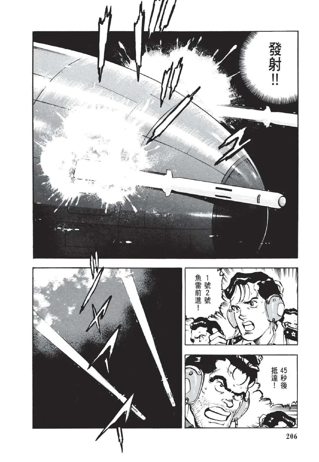 新装版05卷 第208页