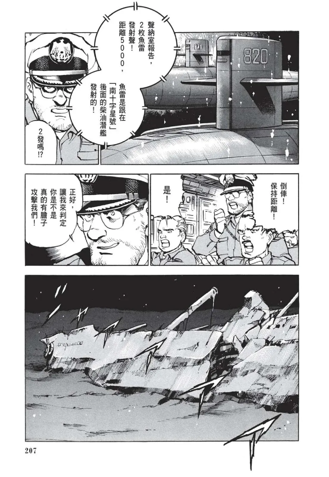 新装版05卷 第209页