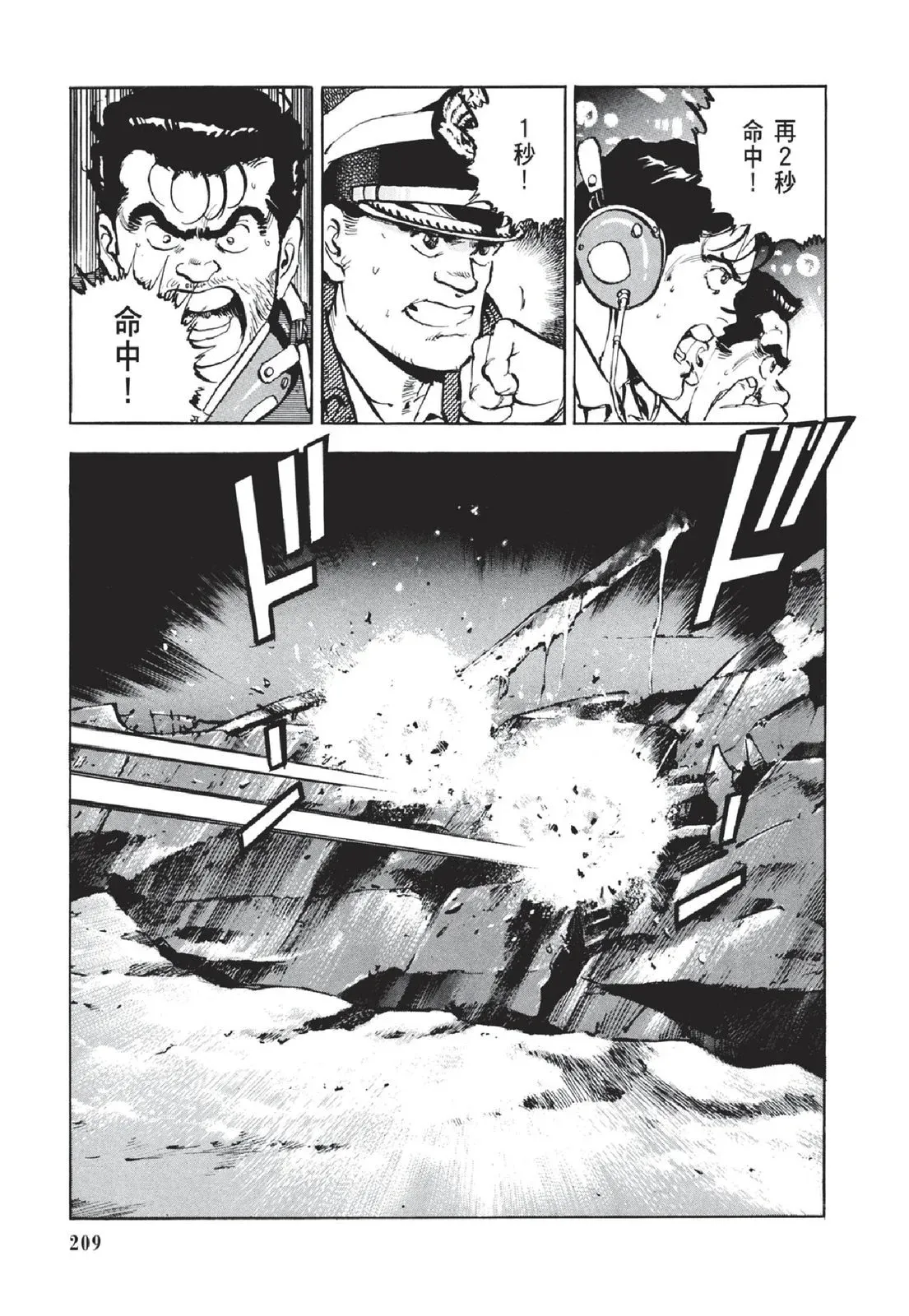 新装版05卷 第211页
