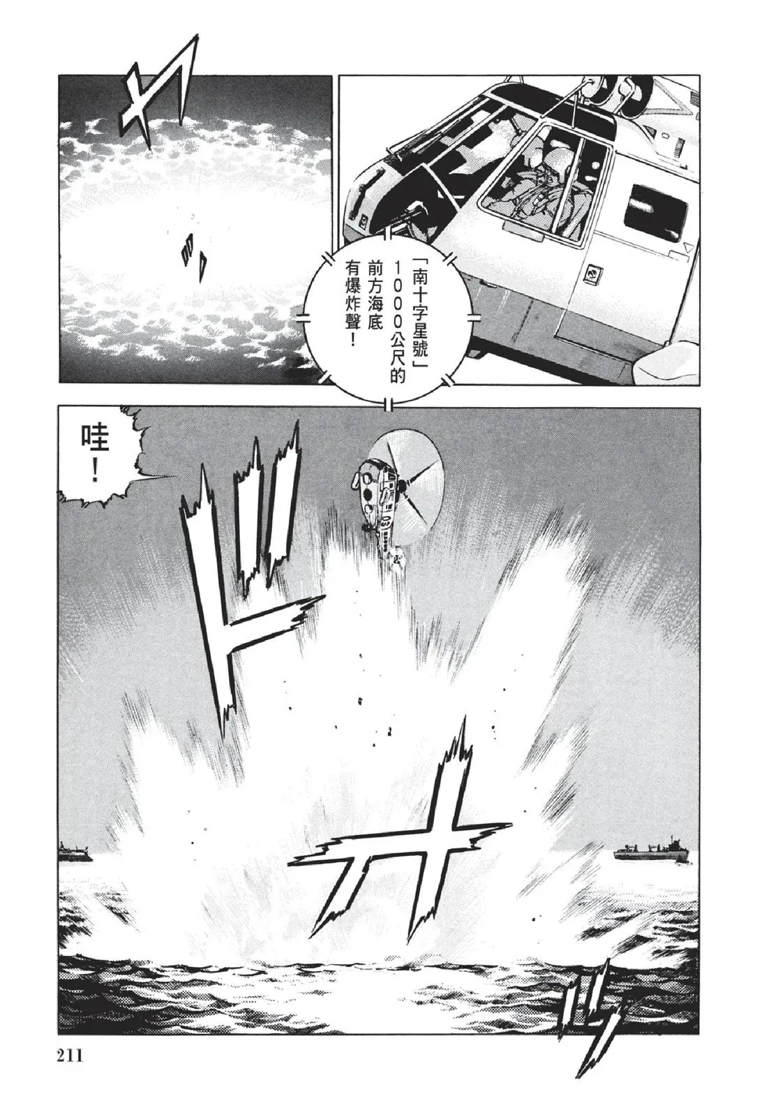 新装版05卷 第213页