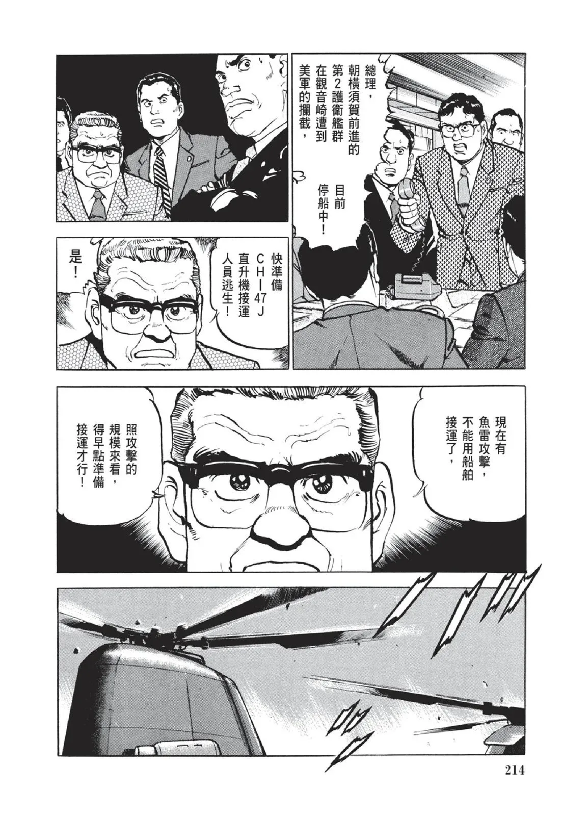 新装版05卷 第216页
