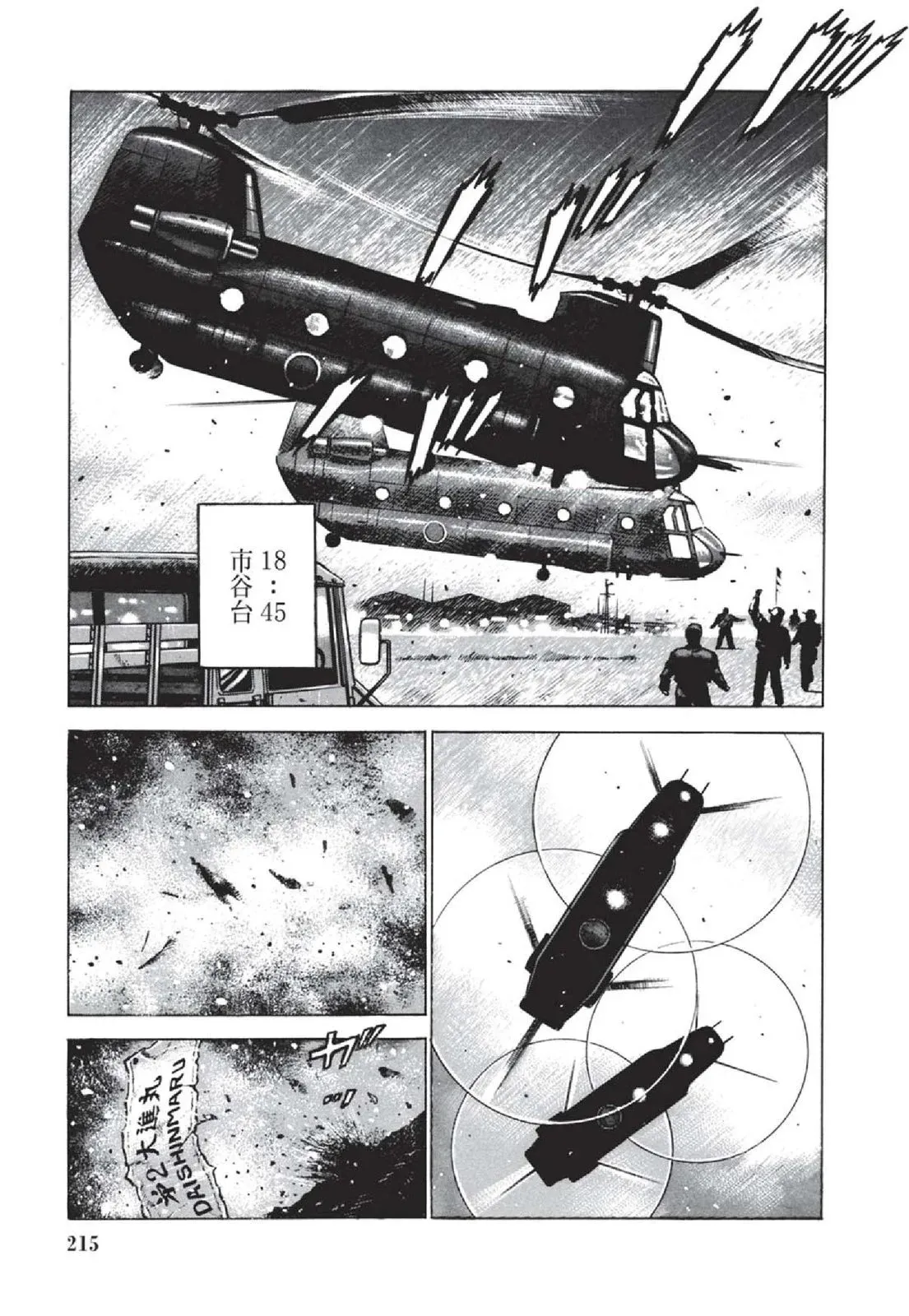 新装版05卷 第217页