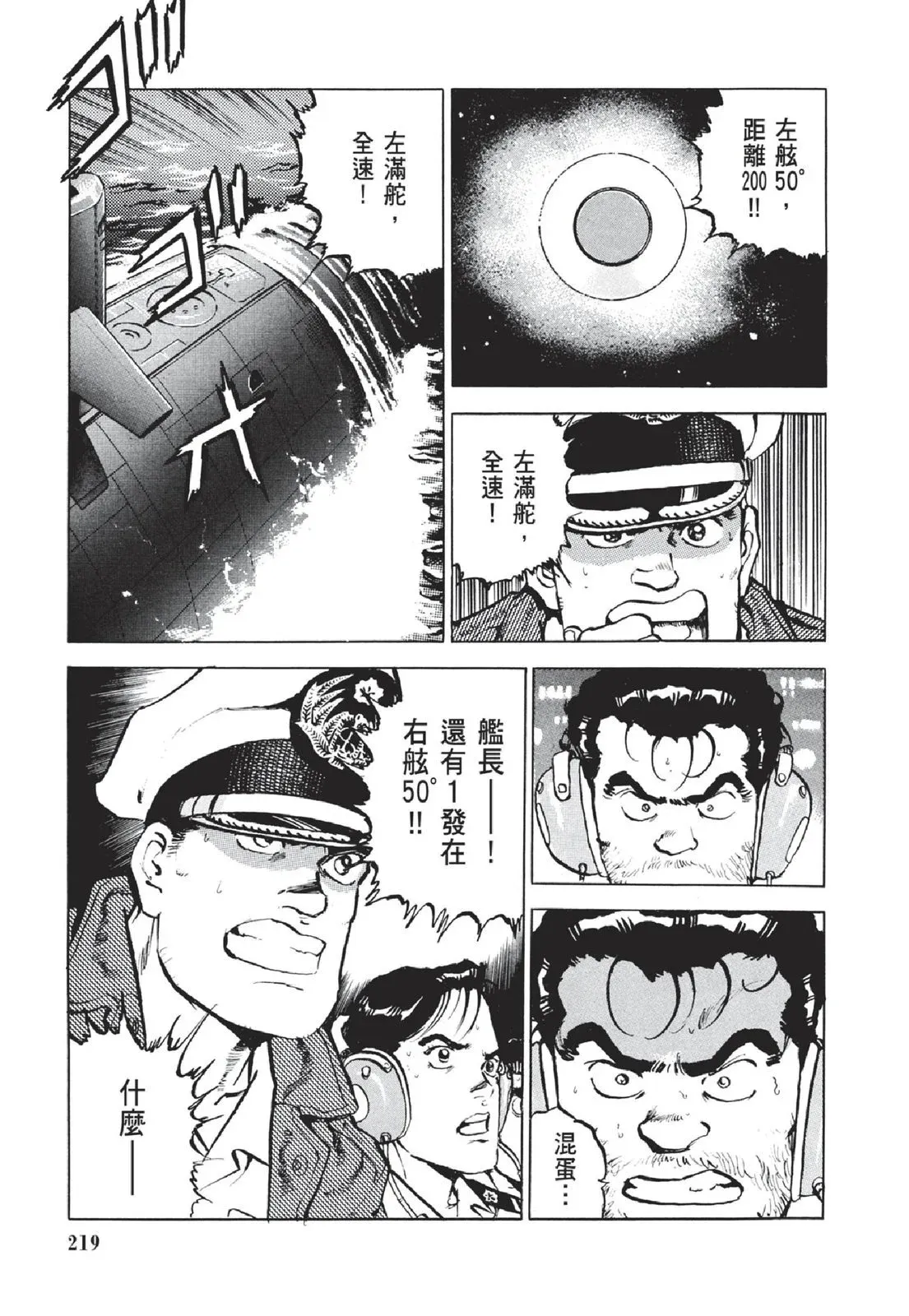 新装版05卷 第221页