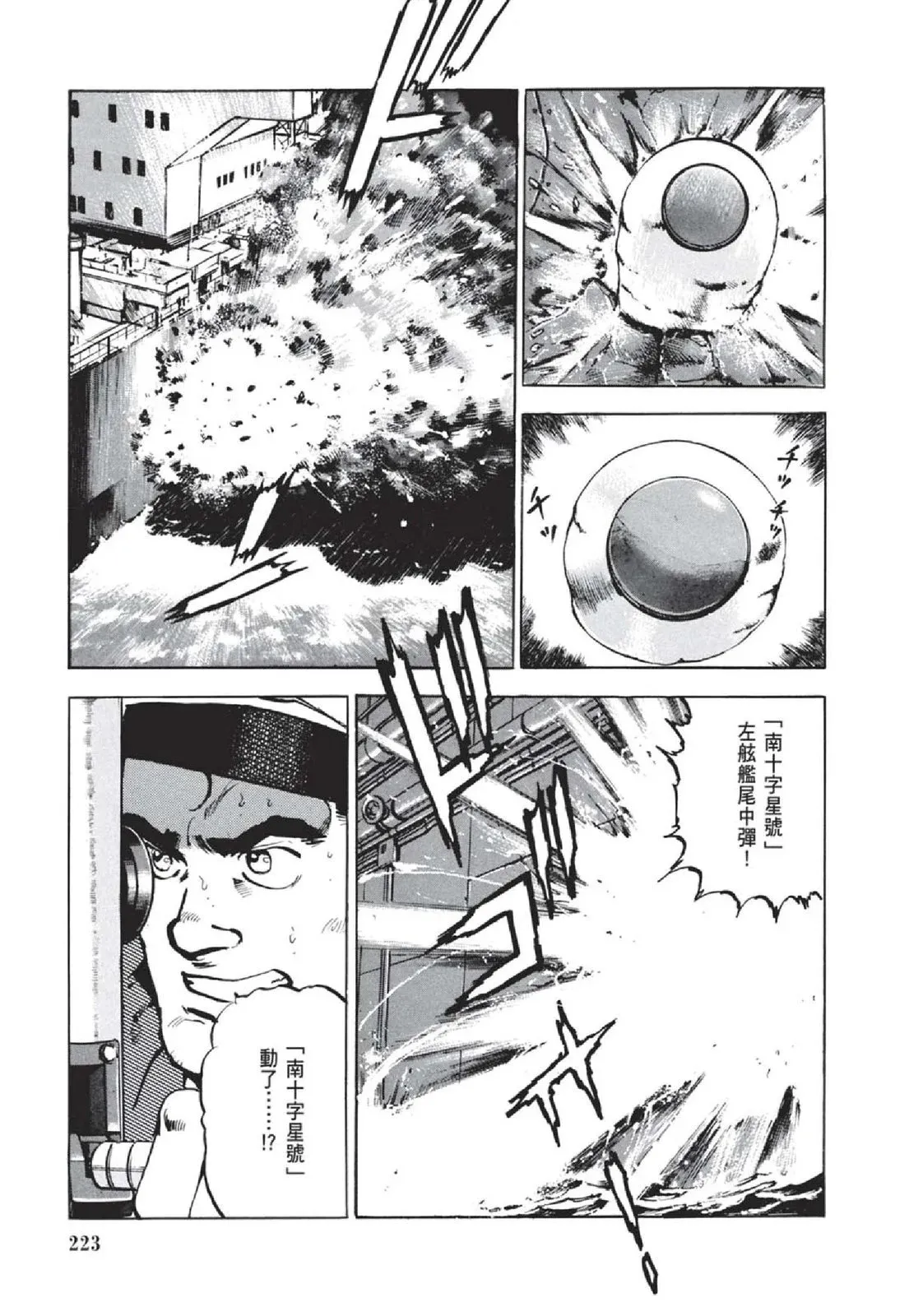 新装版05卷 第225页