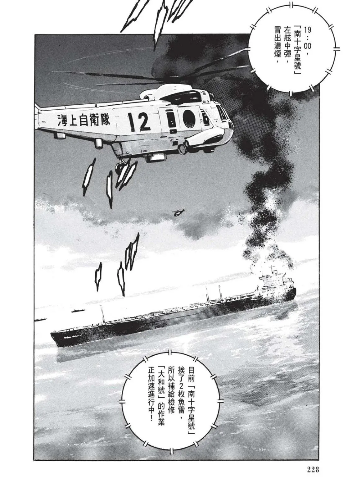 新装版05卷 第230页