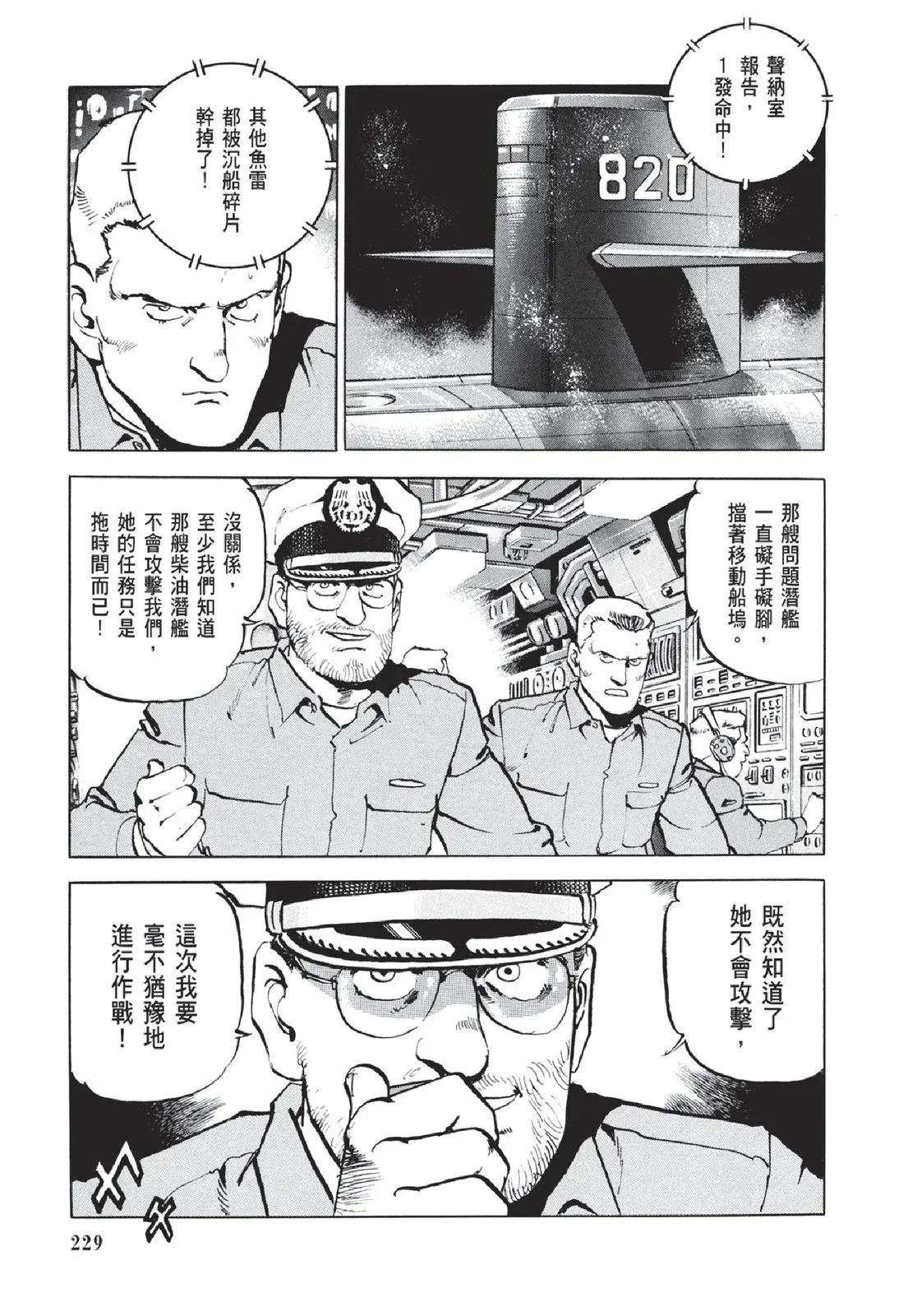 新装版05卷 第231页