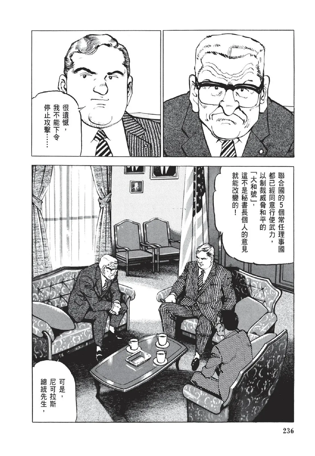 新装版05卷 第238页