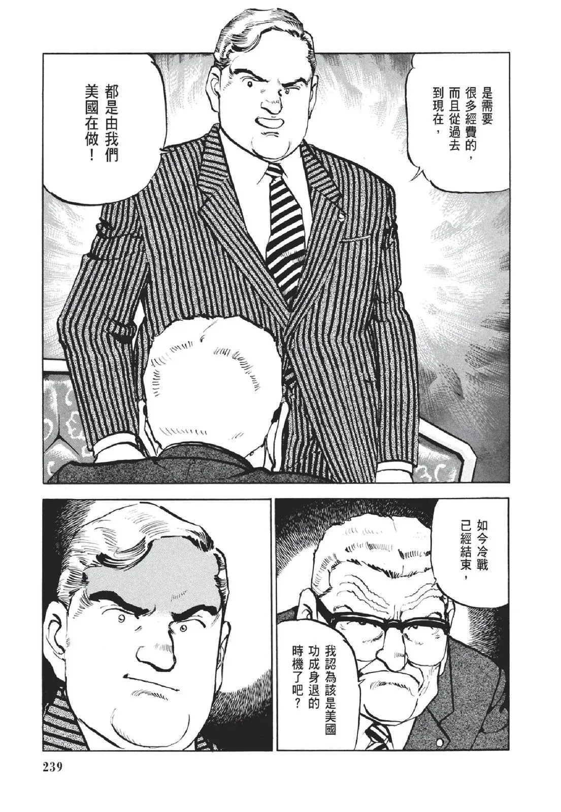 新装版05卷 第241页