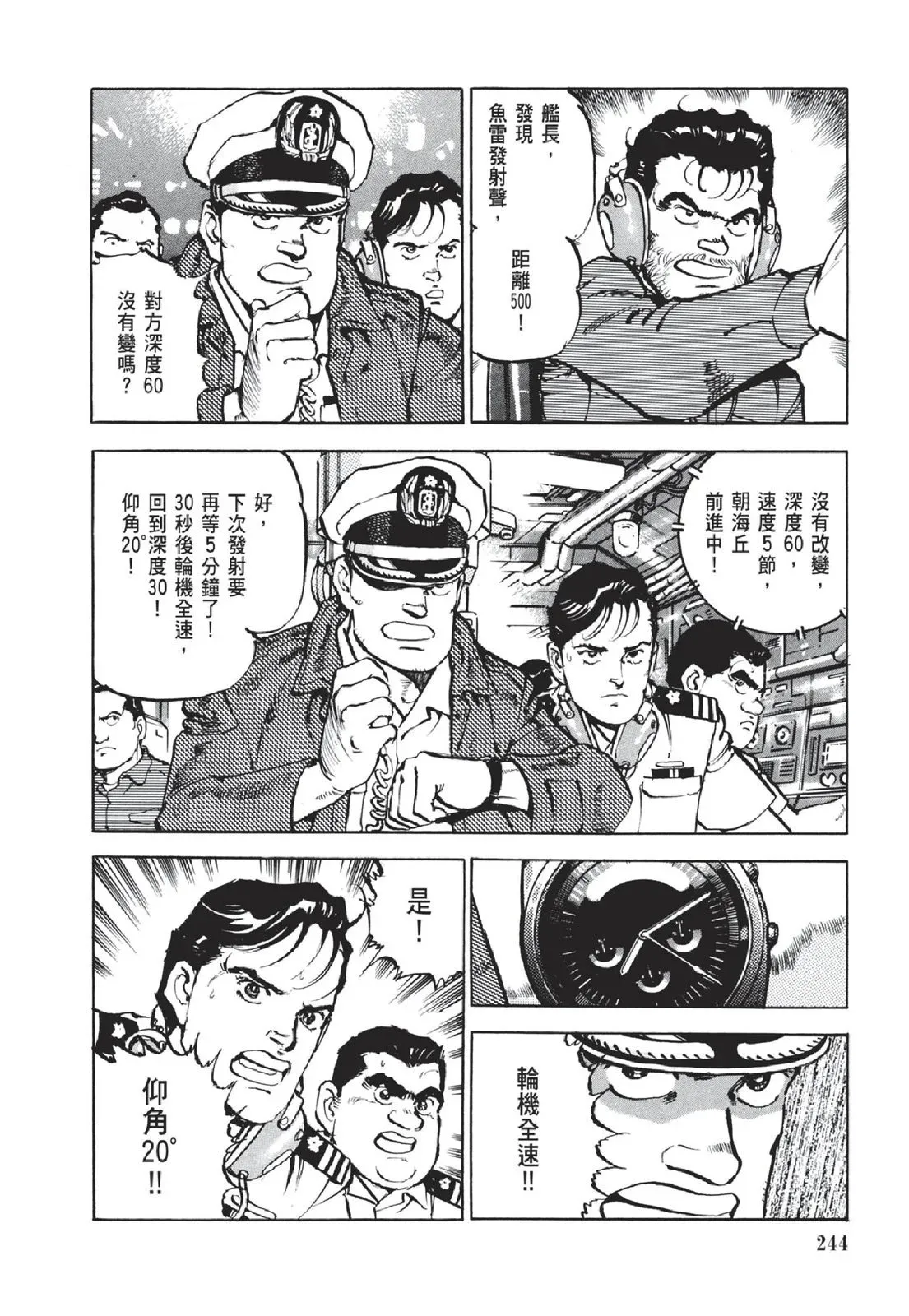 新装版05卷 第246页