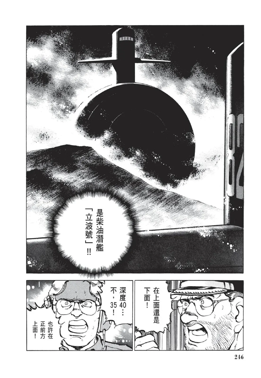 新装版05卷 第248页