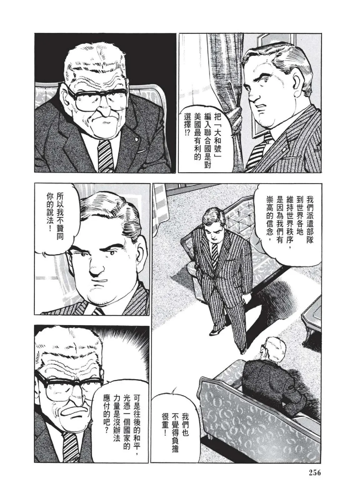 新装版05卷 第258页