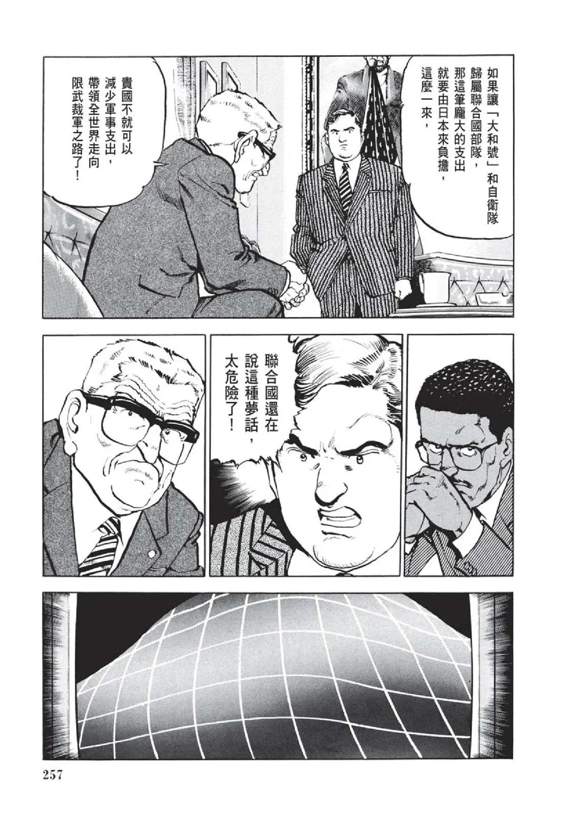 新装版05卷 第259页