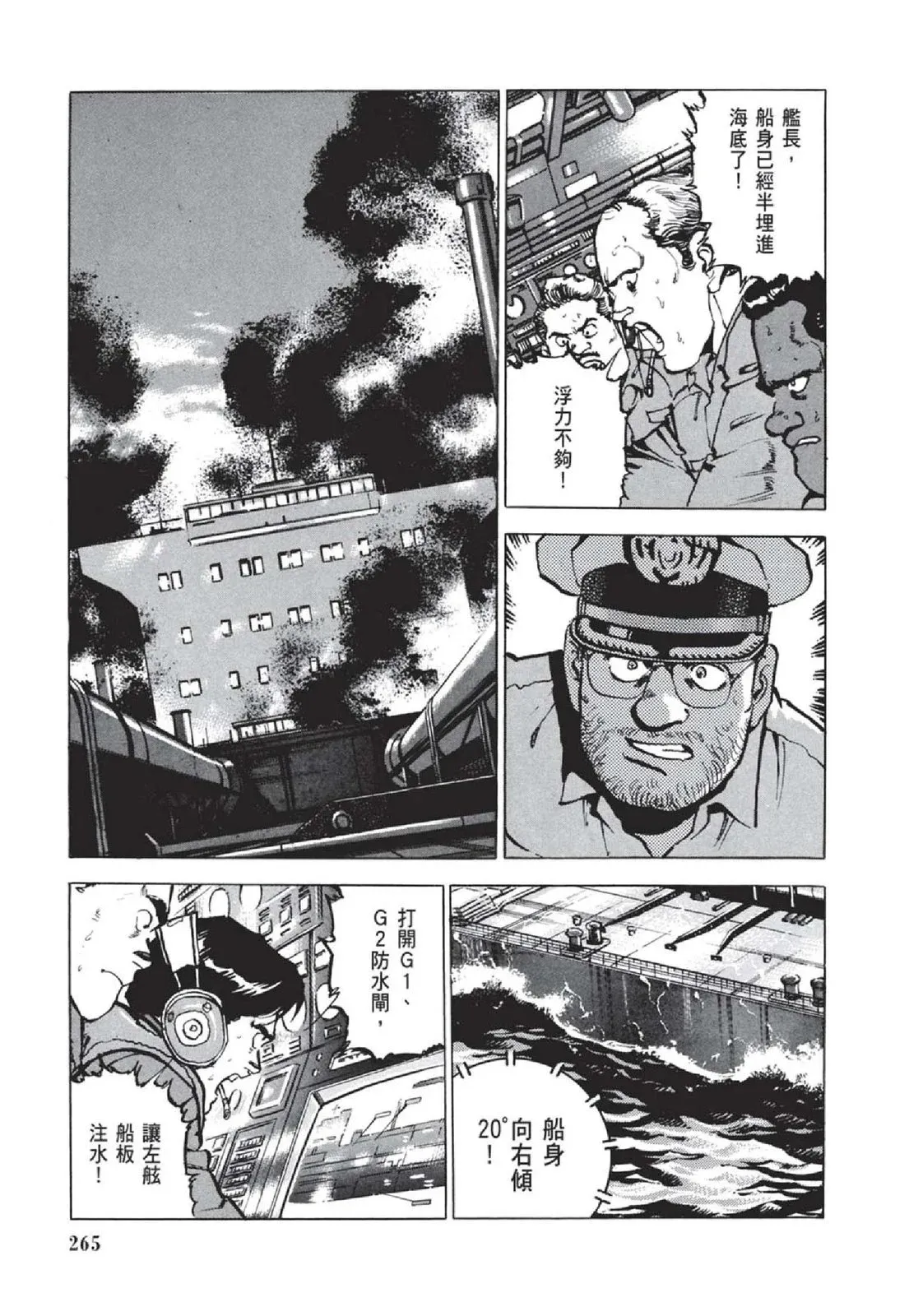 新装版05卷 第267页