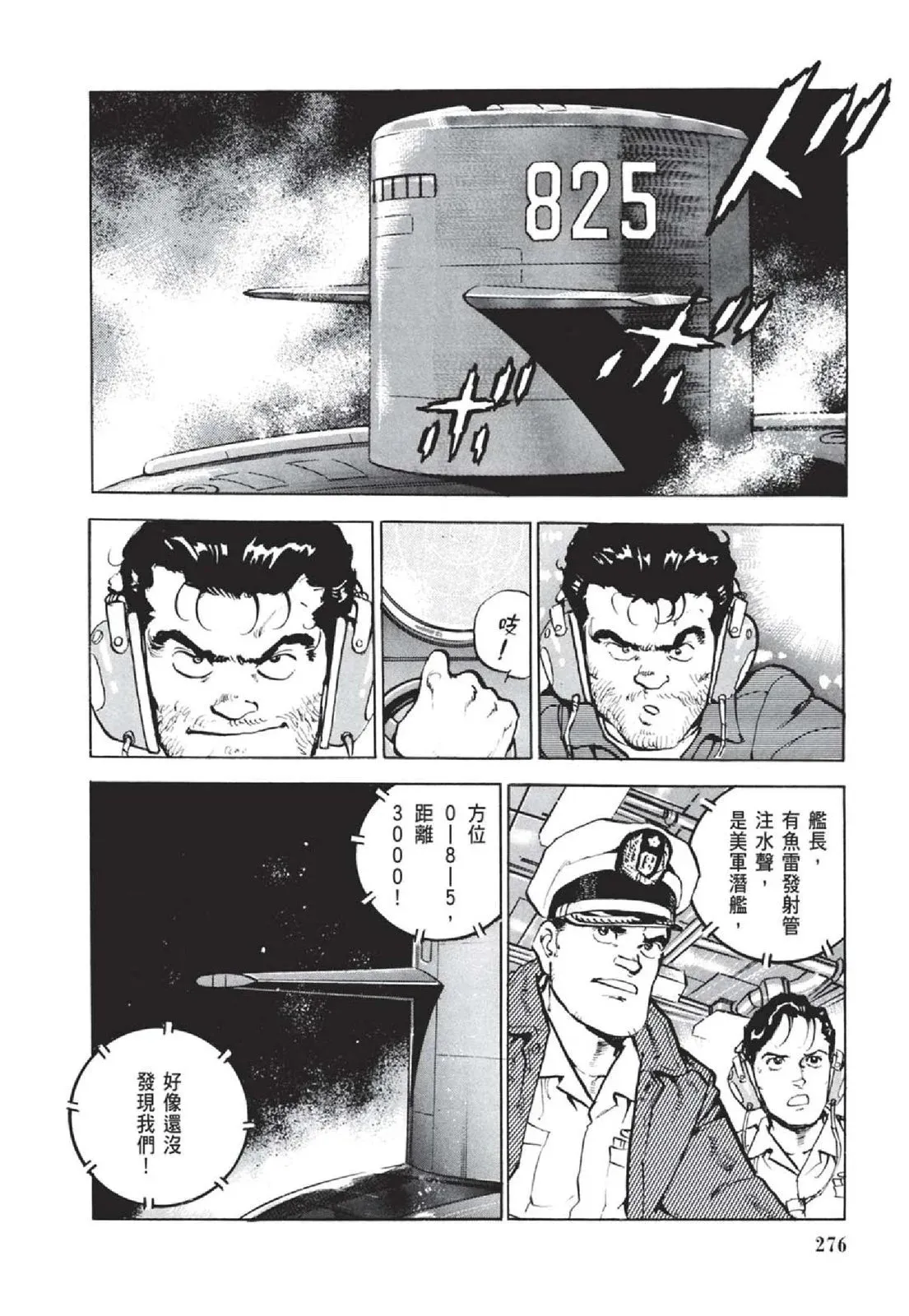 新装版05卷 第278页