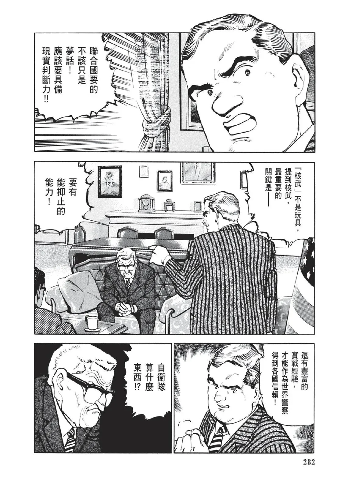 新装版05卷 第284页