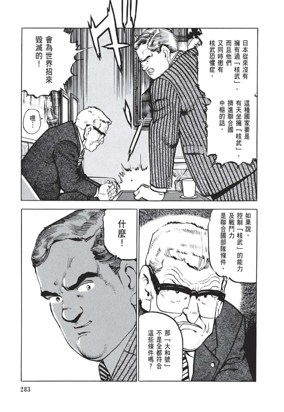 新装版05卷 第285页