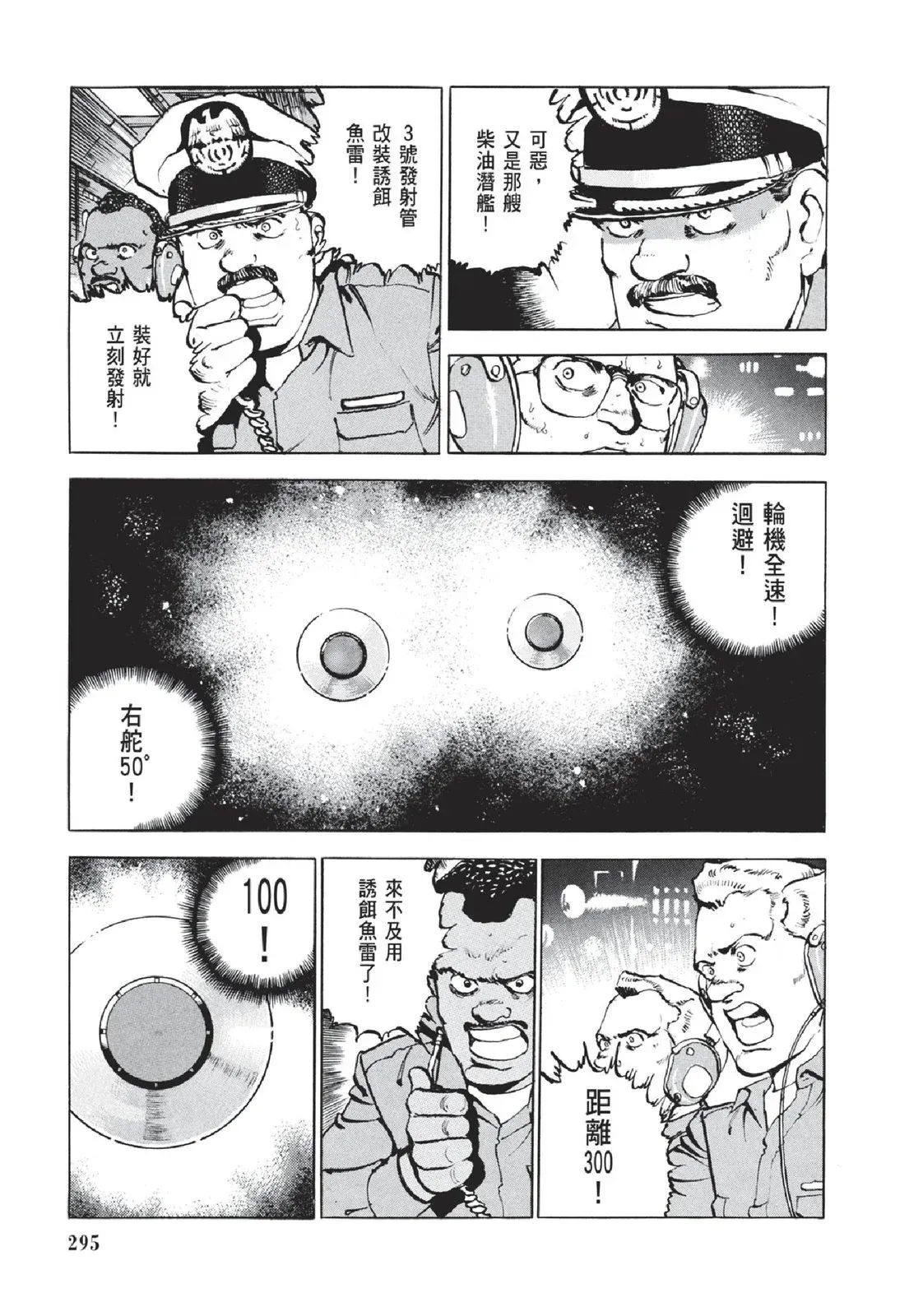 新装版05卷 第297页