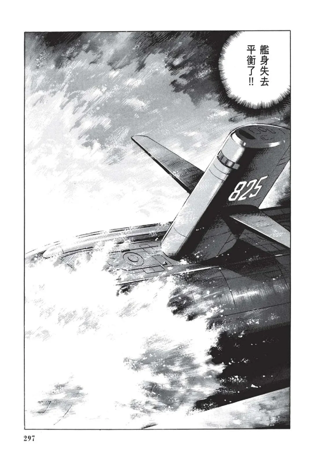 新装版05卷 第299页