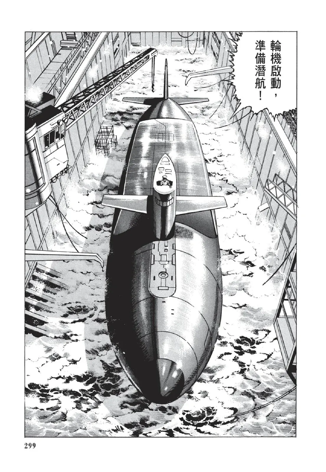新装版05卷 第301页