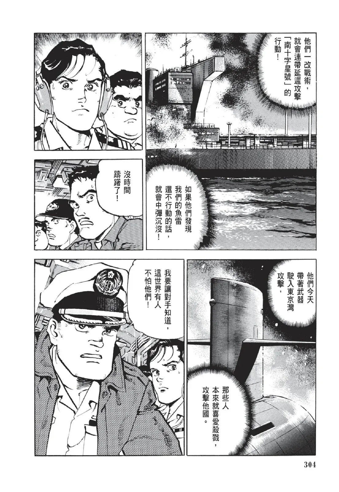 新装版05卷 第306页