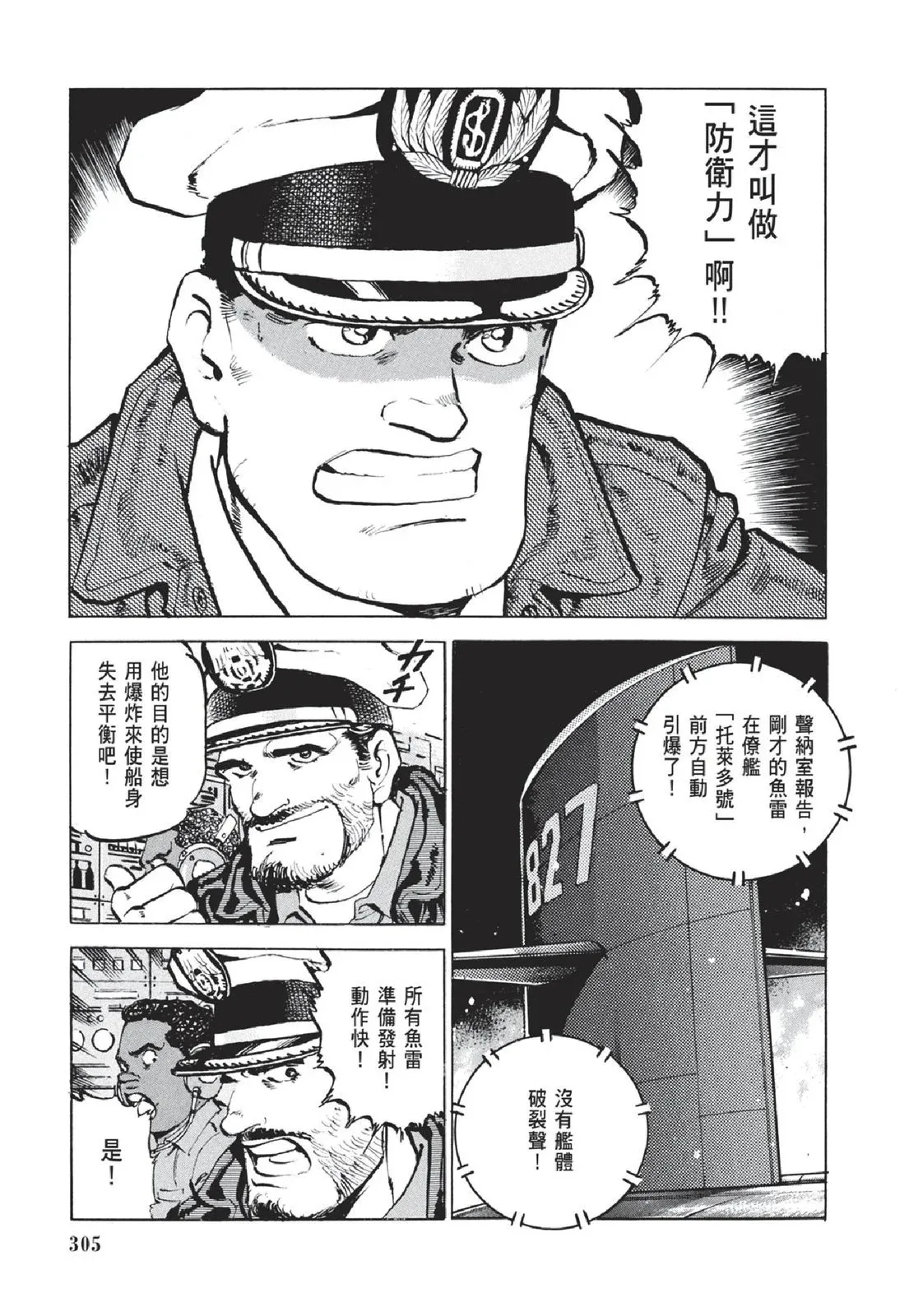 新装版05卷 第307页